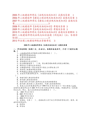 XXXX_X年二级建造师(建筑工程法律法规及相关知识)