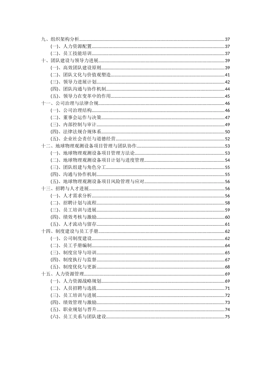 2025年地球物理观测设备项目可行性分析报告_第3页