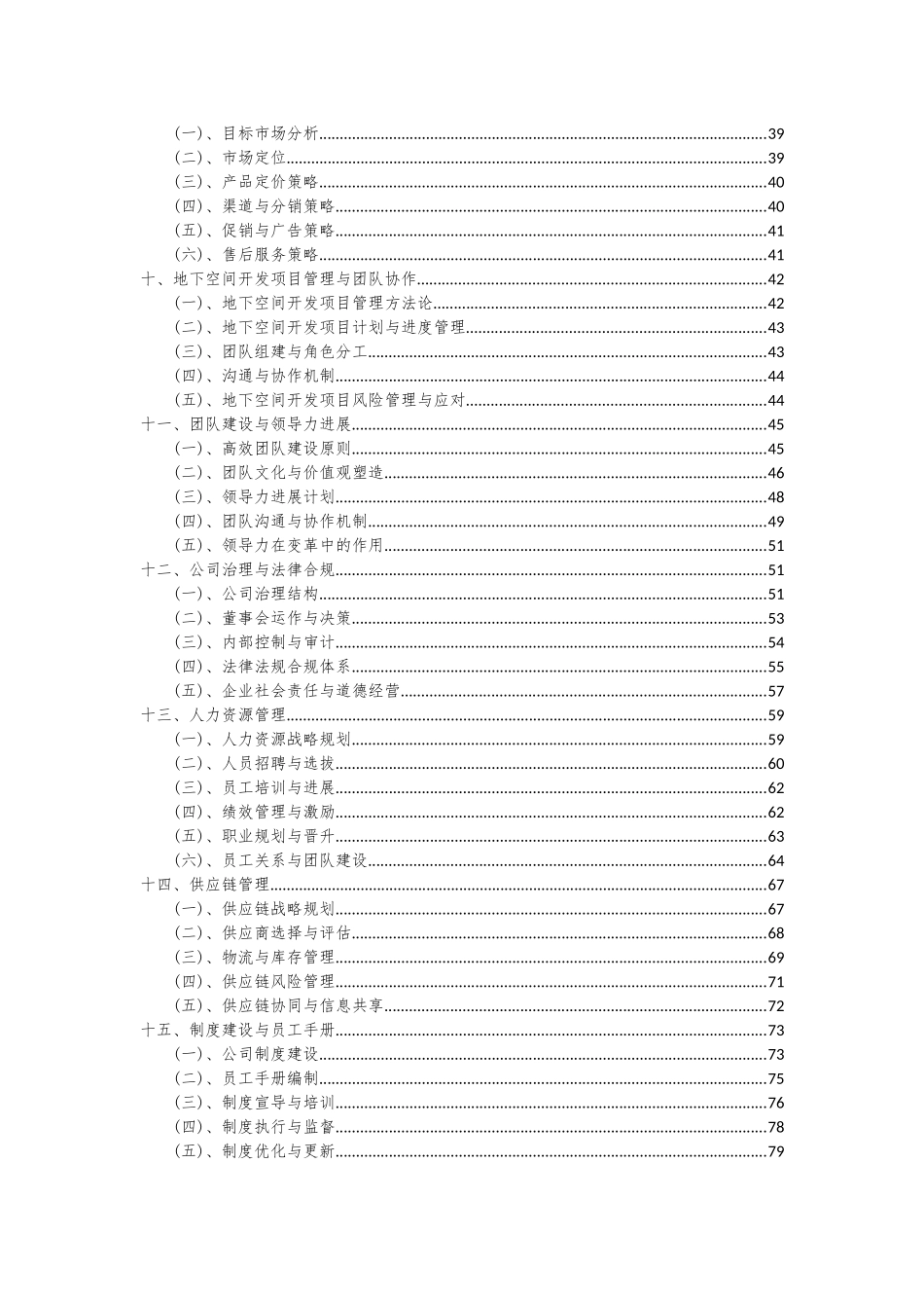 2025年地下空间开发项目深度研究分析报告_第3页