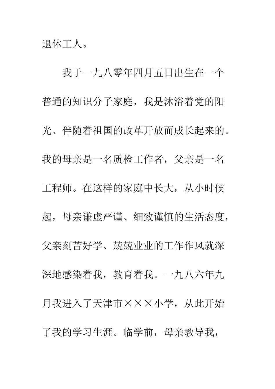 2025年在校研究生的入党自传_第2页