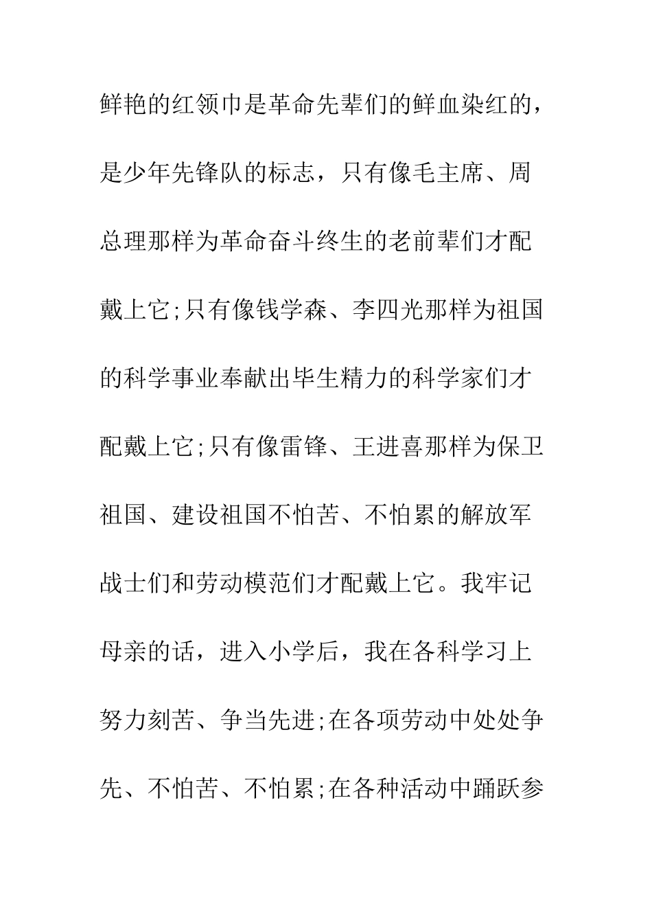 2025年在校研究生的入党自传_第3页