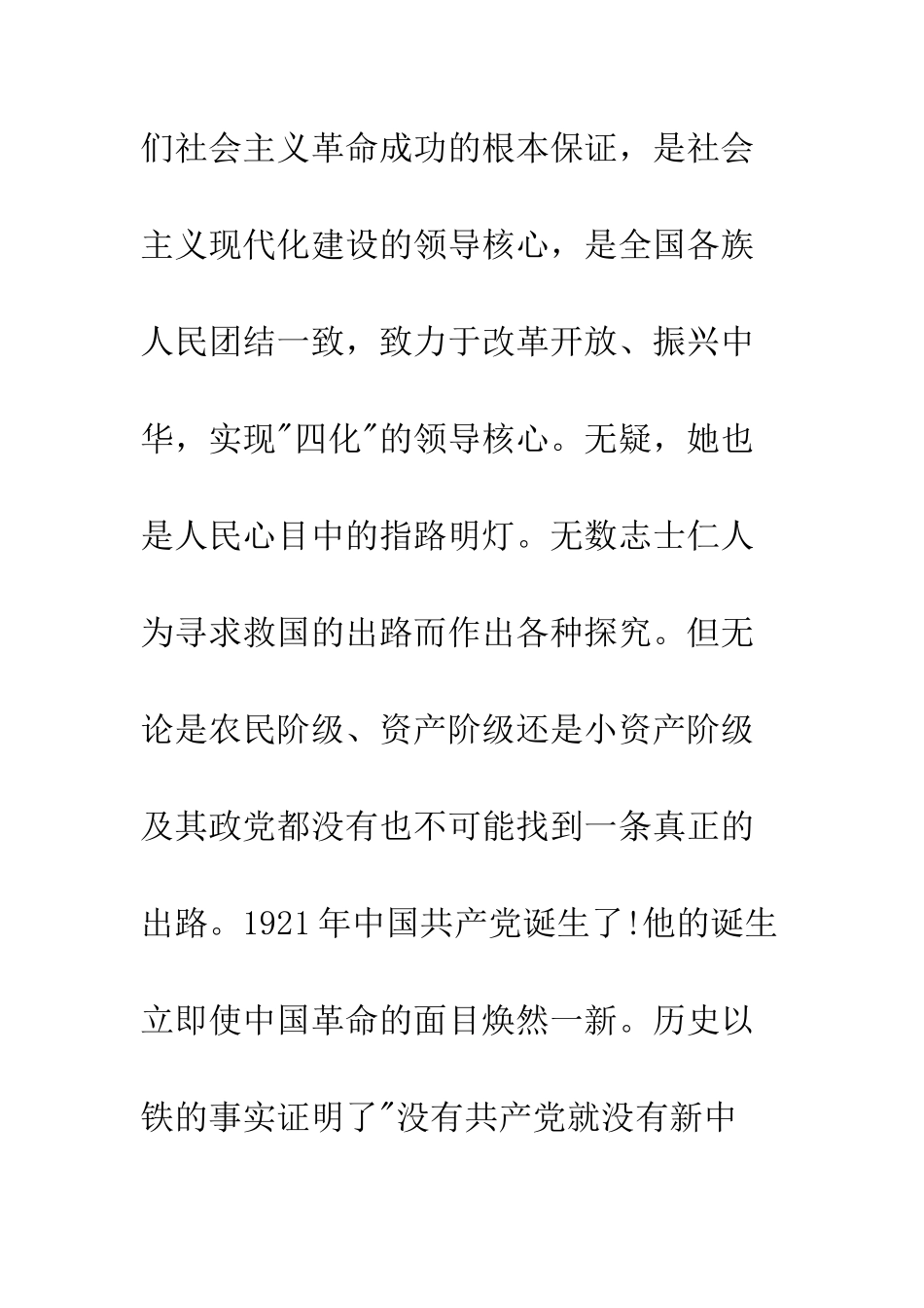 2025年在校大学生入党申请书_第2页