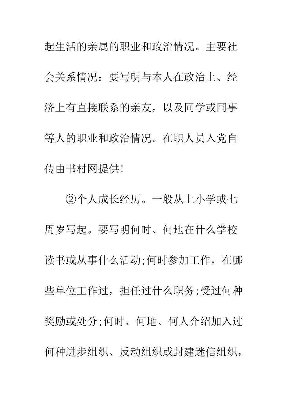 2025年在职人员入党自传格式_第2页