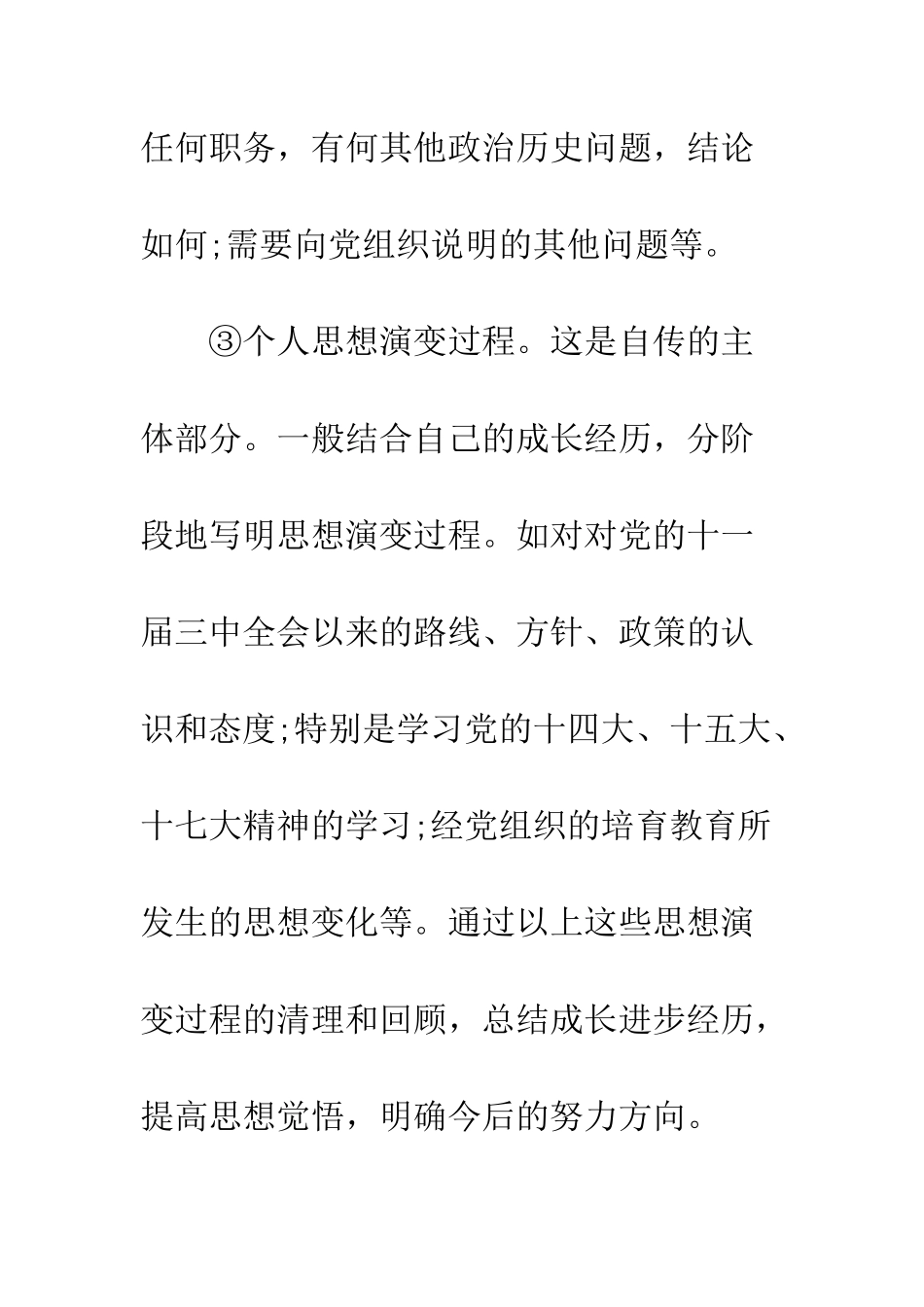 2025年在职人员入党自传格式_第3页