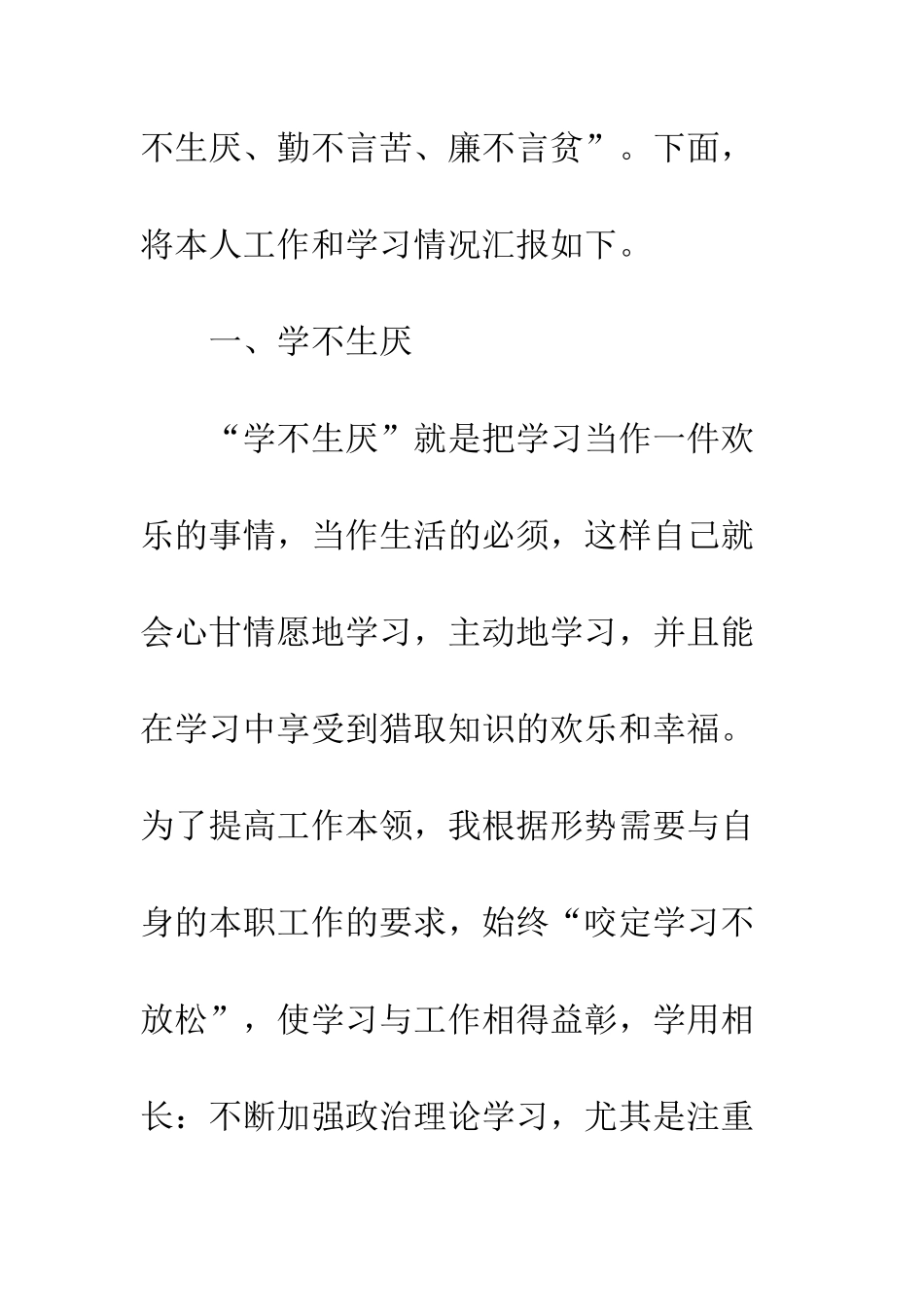 2025年地税个人总结_第2页