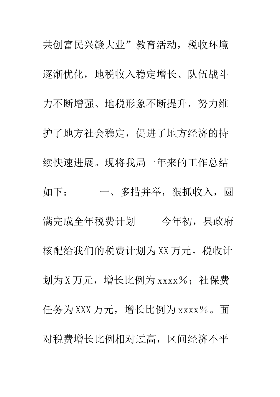 2025年地税局工作总结_第2页