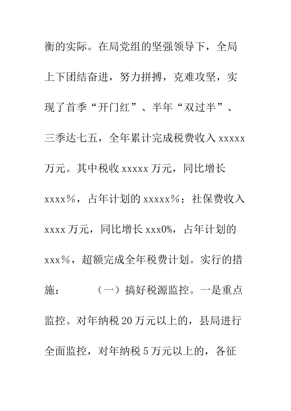 2025年地税局工作总结_第3页