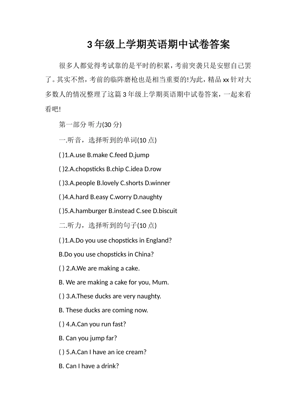 3年级上学期英语期中试卷答案_第1页