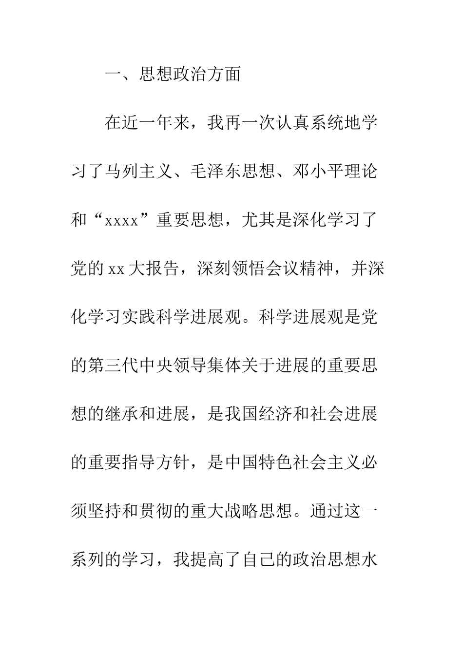 2025年在校大学生预备党员转正申请书_第2页