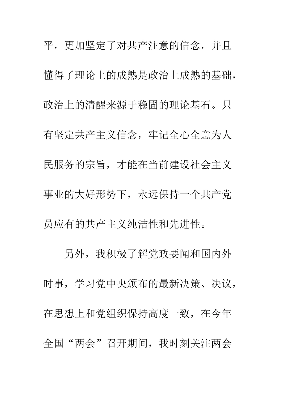 2025年在校大学生预备党员转正申请书_第3页