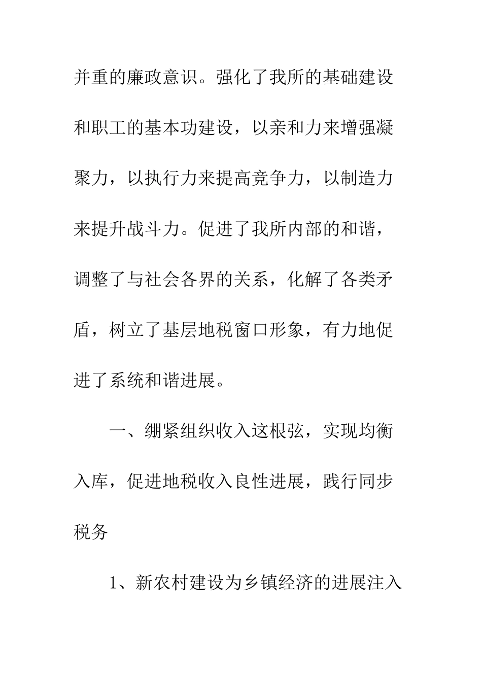 2025年地税所年终工作总结_第2页
