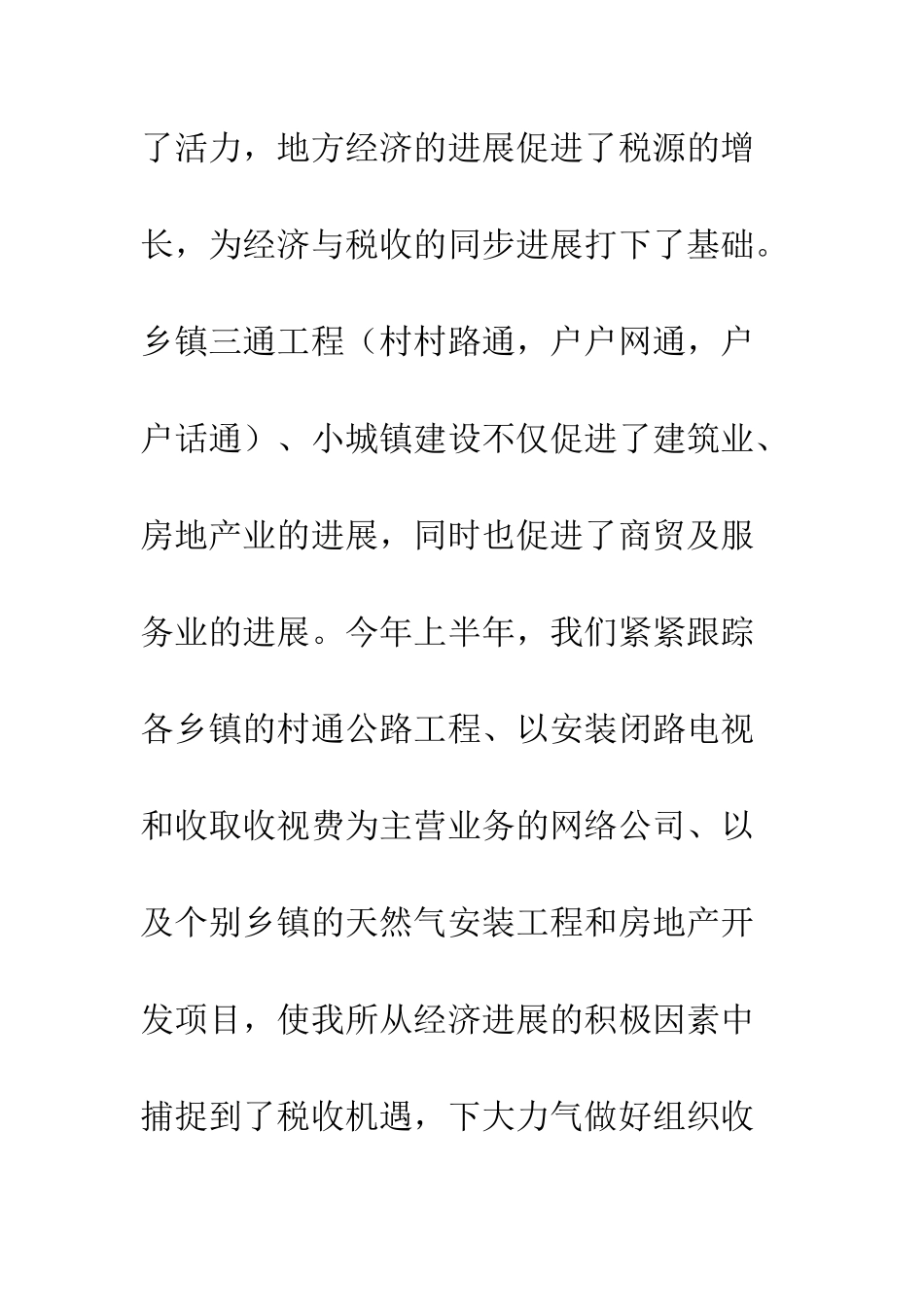 2025年地税所年终工作总结_第3页