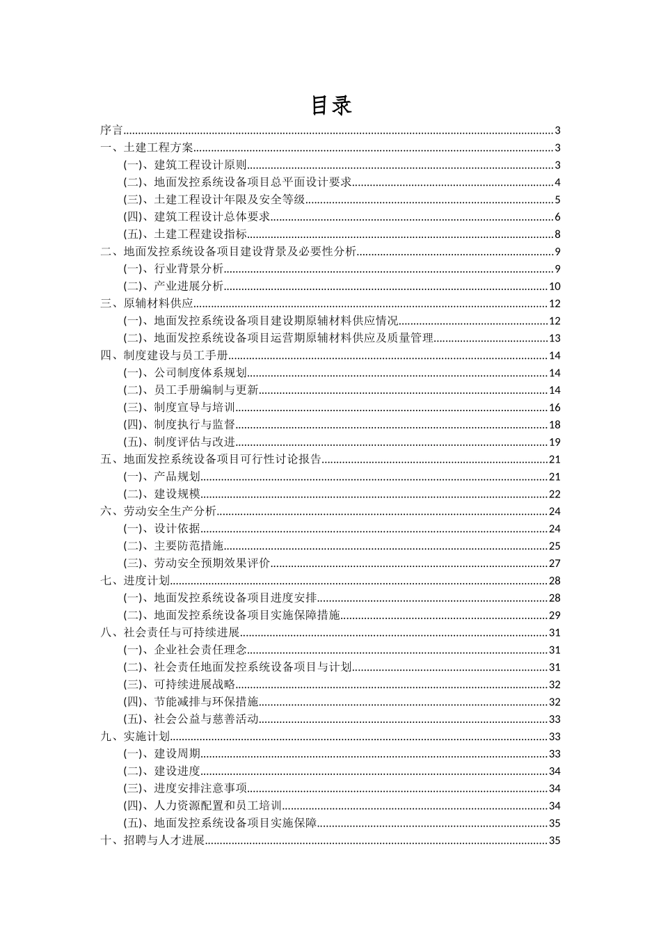 2025年地面发控系统设备项目投资分析及可行性报告_第2页