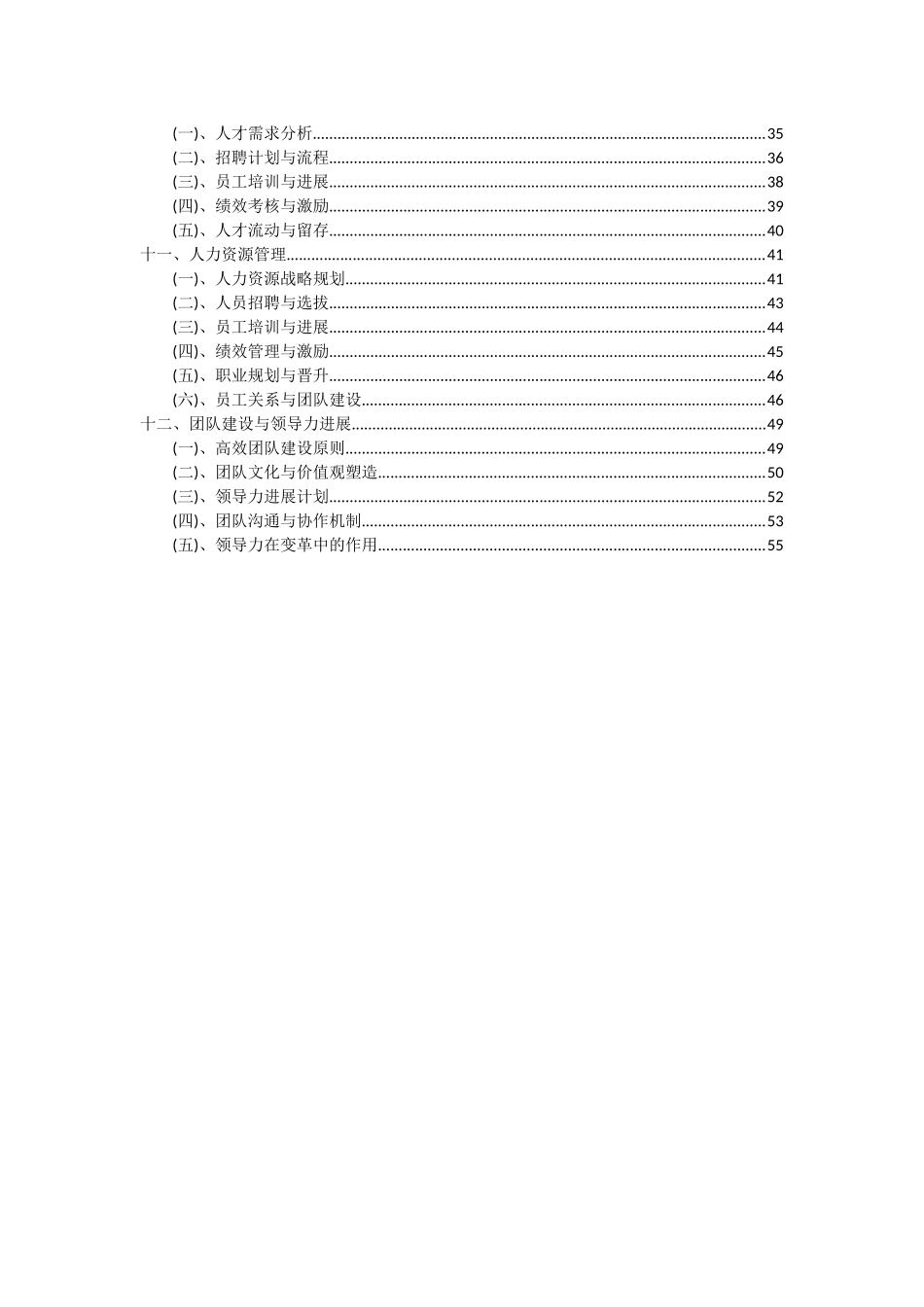 2025年地面发控系统设备项目投资分析及可行性报告_第3页