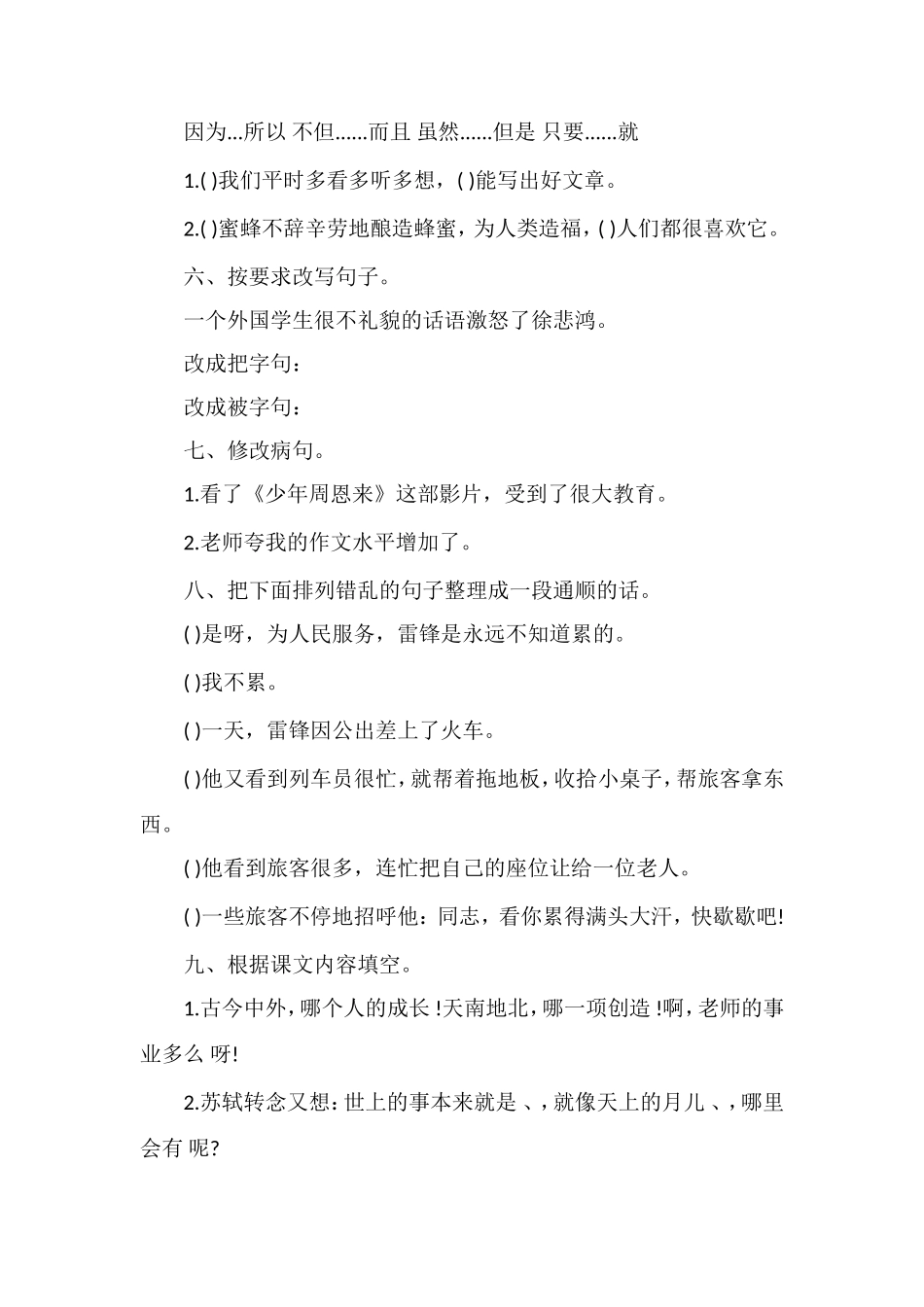 13年小学四年级语文期中试卷模拟_第2页