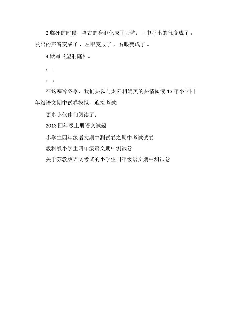 13年小学四年级语文期中试卷模拟_第3页