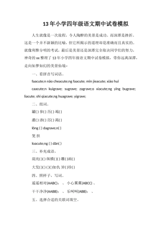 13年小学四年级语文期中试卷模拟