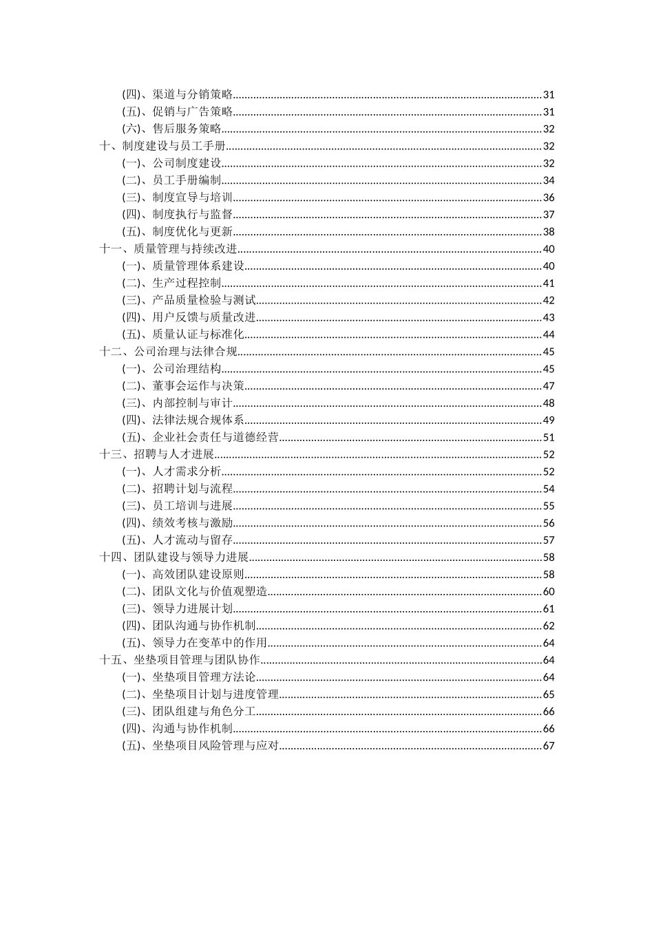 2025年坐垫项目投资分析及可行性报告_第3页