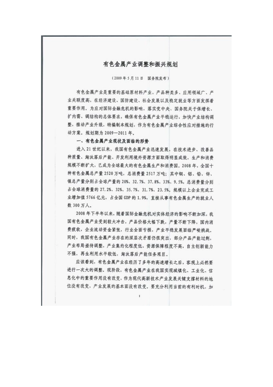 XXXX_X年铜行业国家有关政策法规文件汇编_第2页