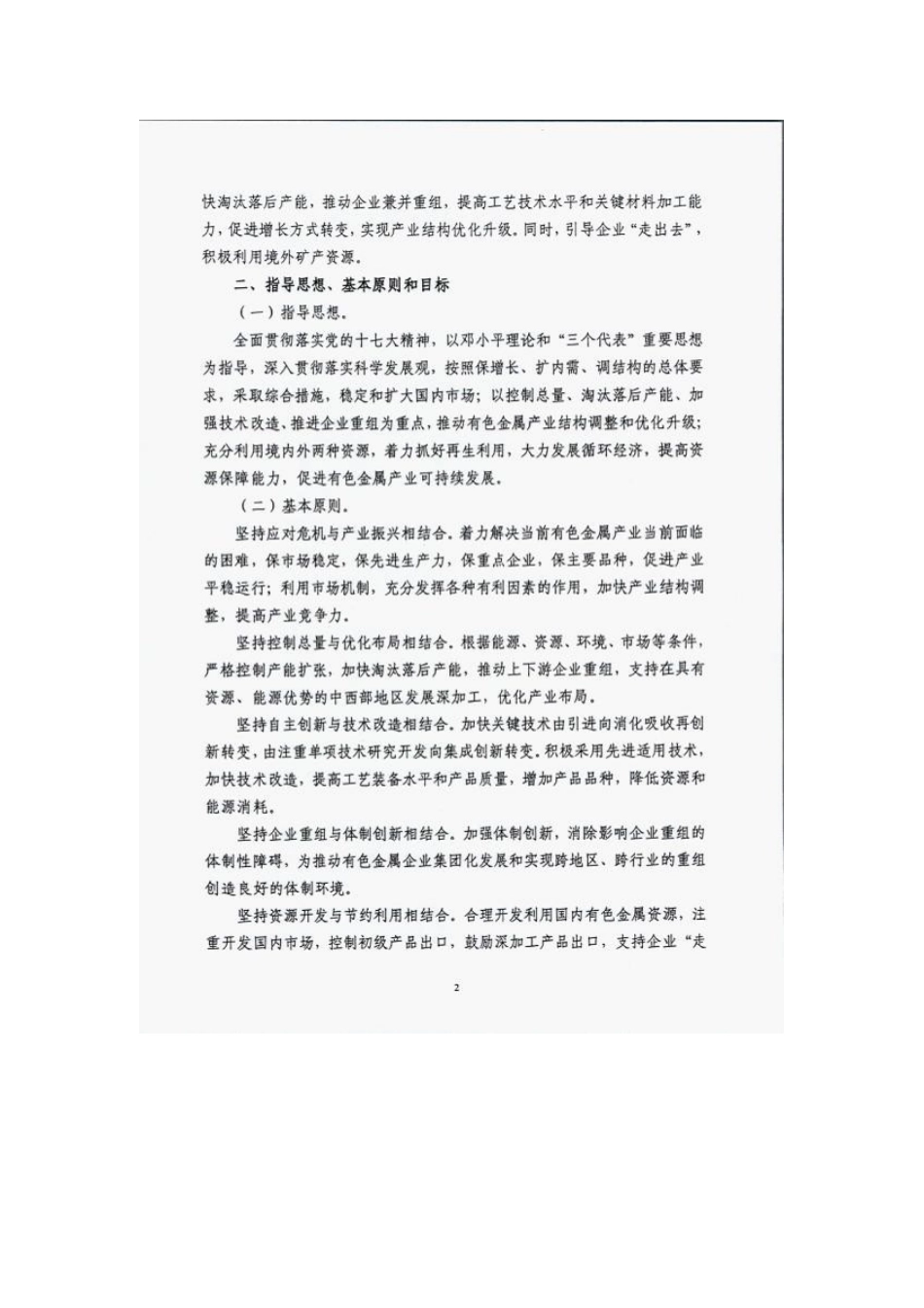 XXXX_X年铜行业国家有关政策法规文件汇编_第3页
