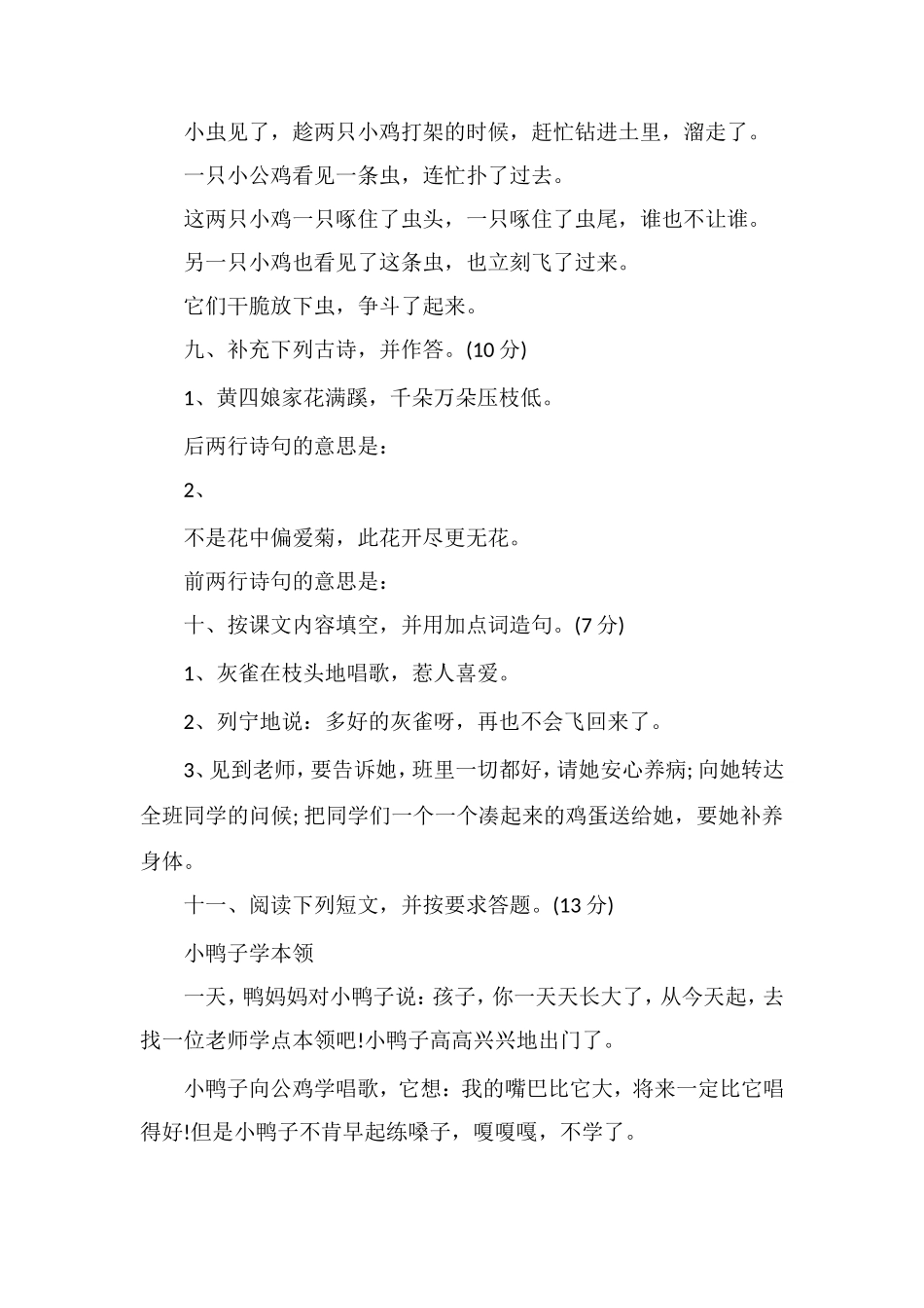 3年级上学期语文期中考试试题_第2页