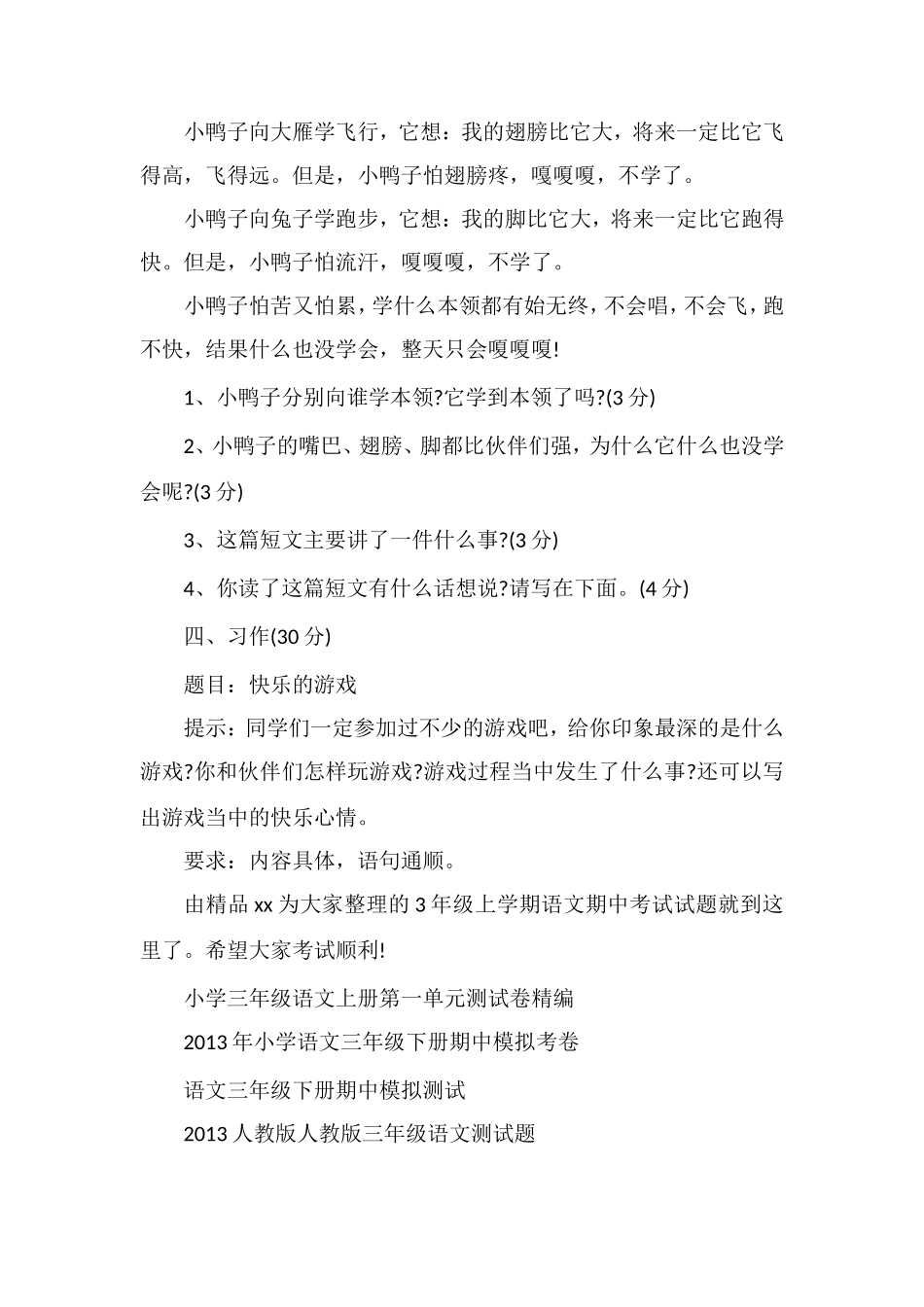 3年级上学期语文期中考试试题_第3页