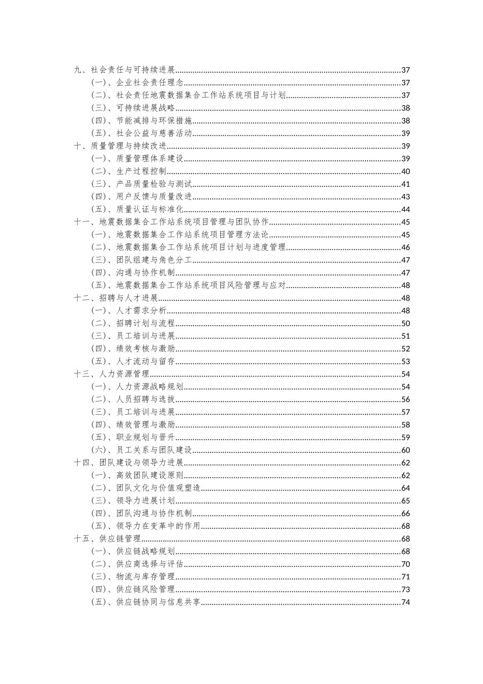 2025年地震数据集合工作站系统项目可行性分析报告_第3页