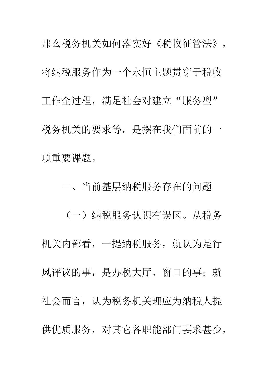 2025年基层纳税服务工作总结_第2页