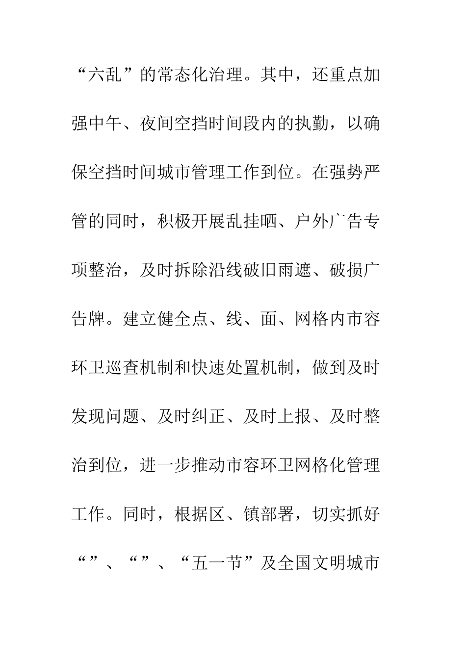 2025年城管工作总结_第2页