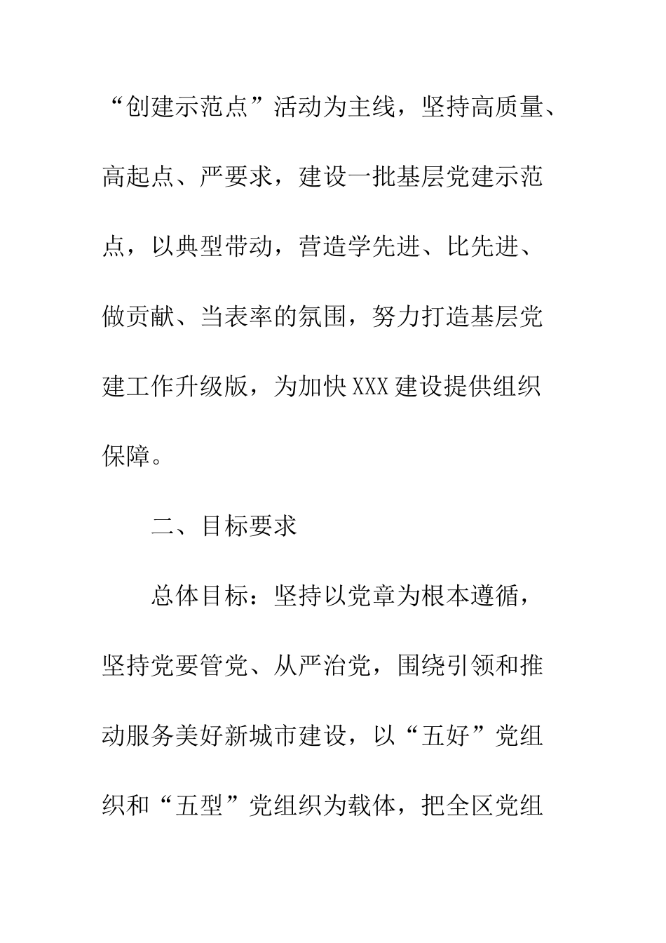 2025年基层党建示范点创建工作实施方案_第3页