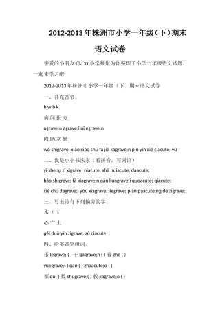 13年株洲市小学一年级（下）期末语文试卷