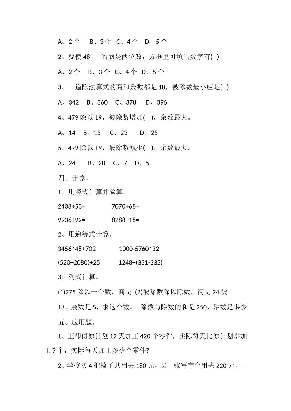 3年级数学上学期期中考试试题答案_第2页