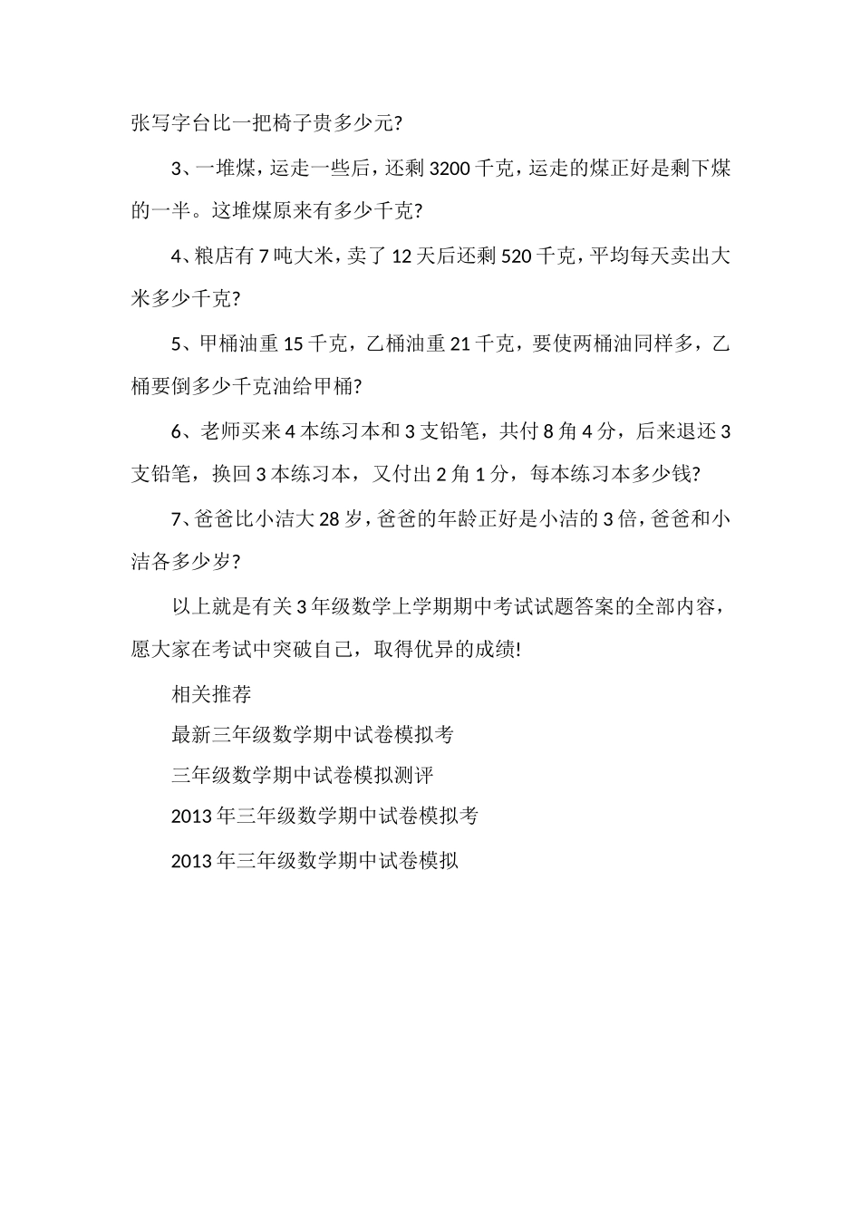 3年级数学上学期期中考试试题答案_第3页