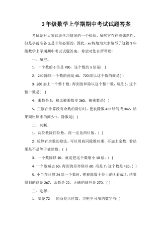 3年级数学上学期期中考试试题答案
