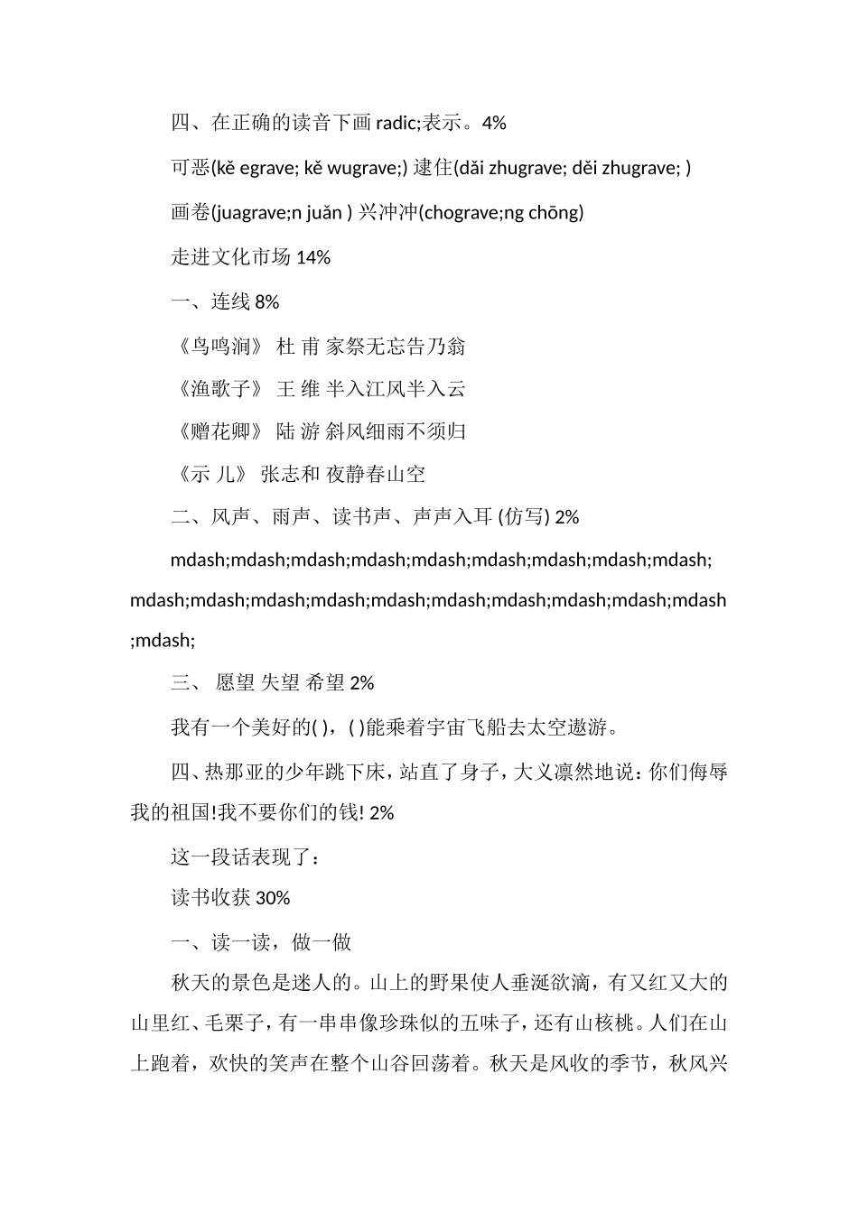 13学年度北师大版三年级语文第一学期期中试卷_第2页