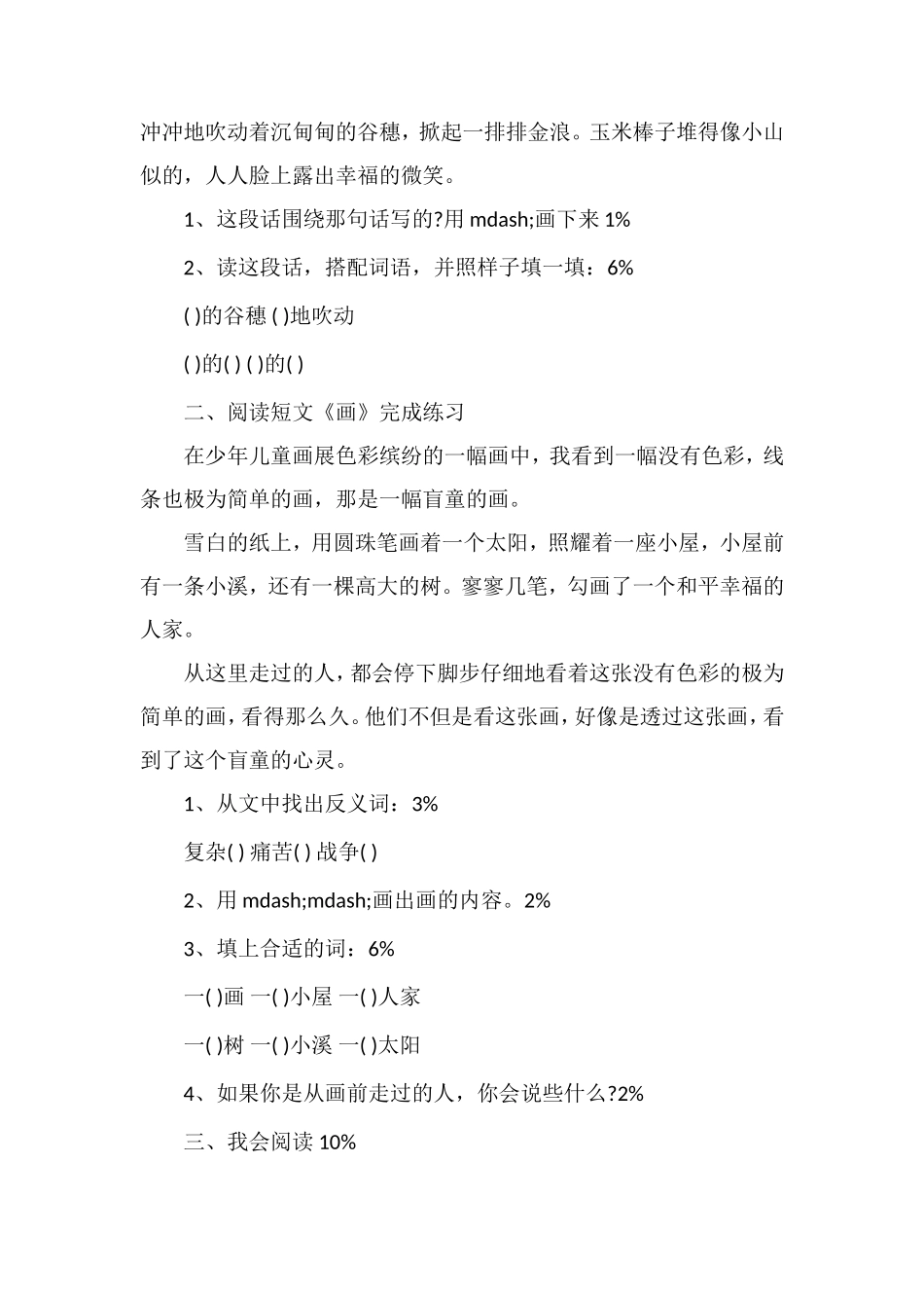 13学年度北师大版三年级语文第一学期期中试卷_第3页