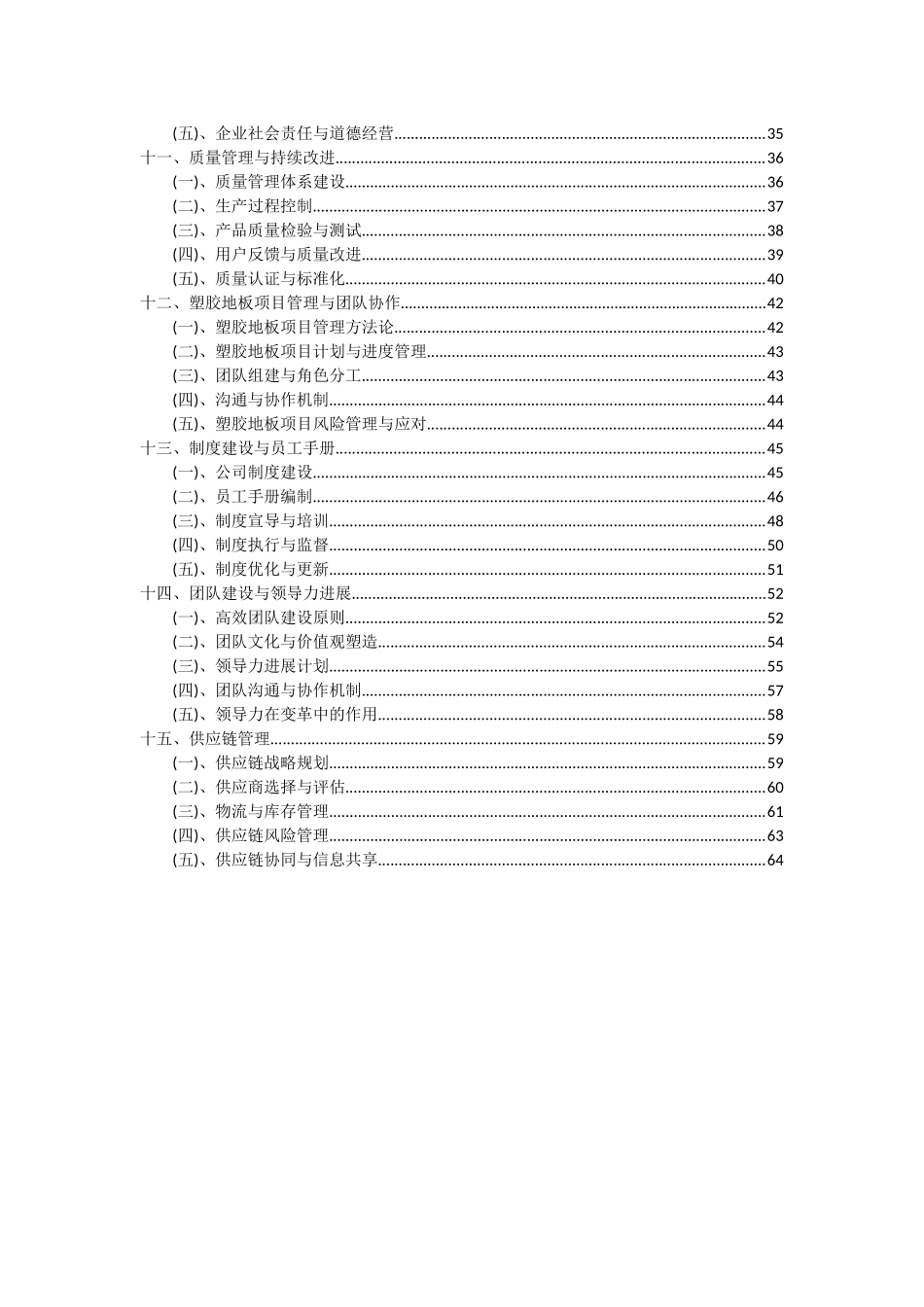 2025年塑胶地板项目可行性分析报告_第3页