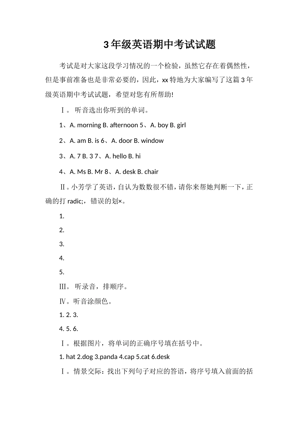 3年级英语期中考试试题_第1页