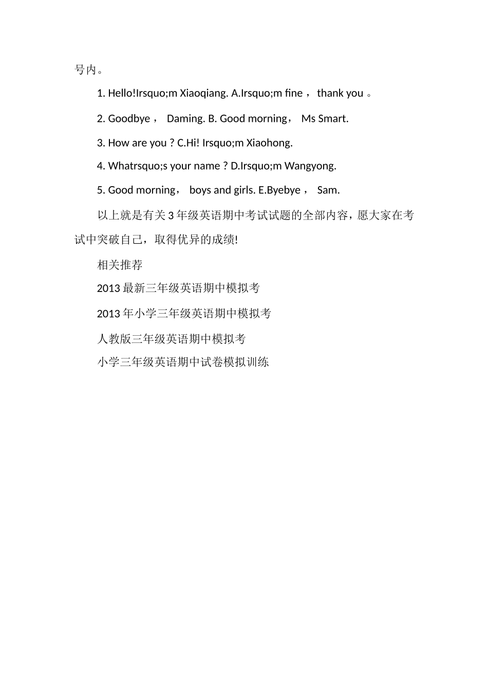 3年级英语期中考试试题_第2页