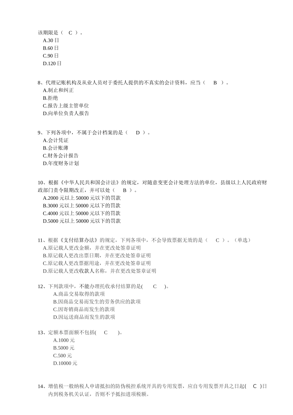 XXXX《财经法规》模拟试卷A_第2页