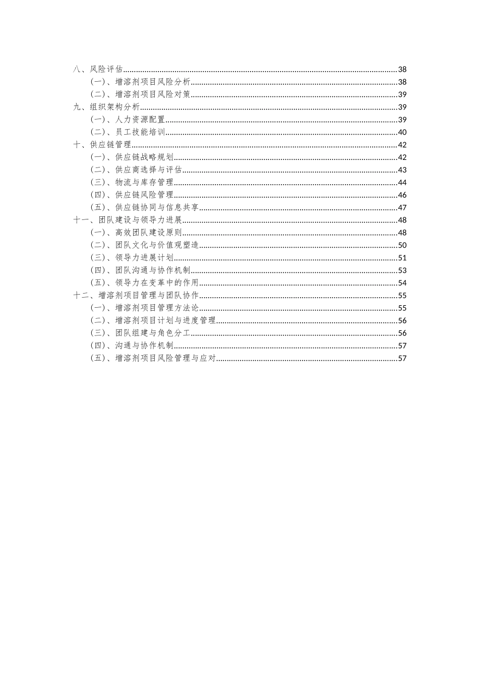 2025年增溶剂项目可行性分析报告_第3页
