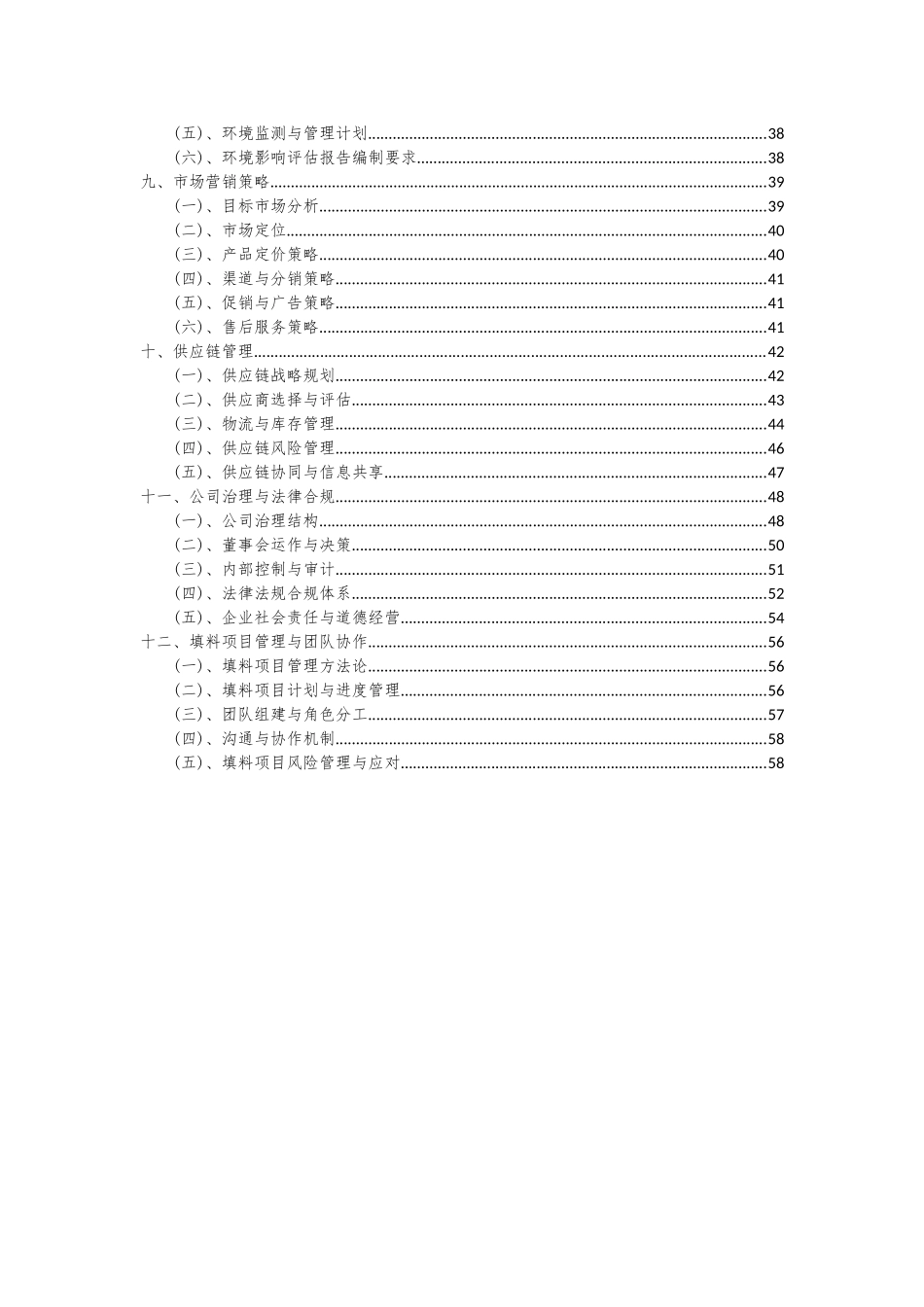 2025年填料项目投资分析及可行性报告_第3页