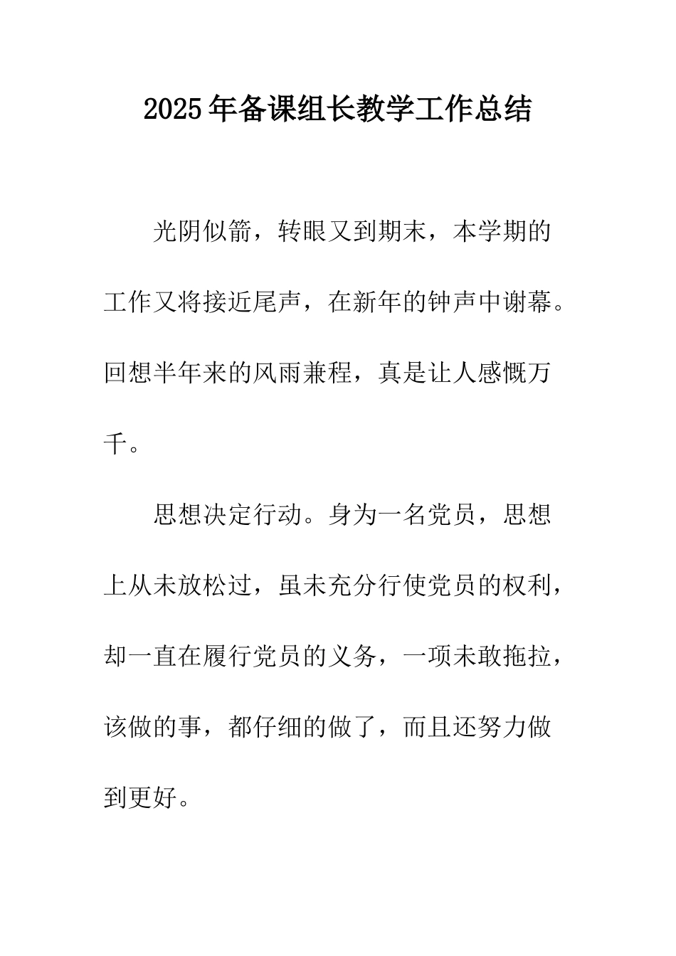 2025年备课组长教学工作总结_第1页