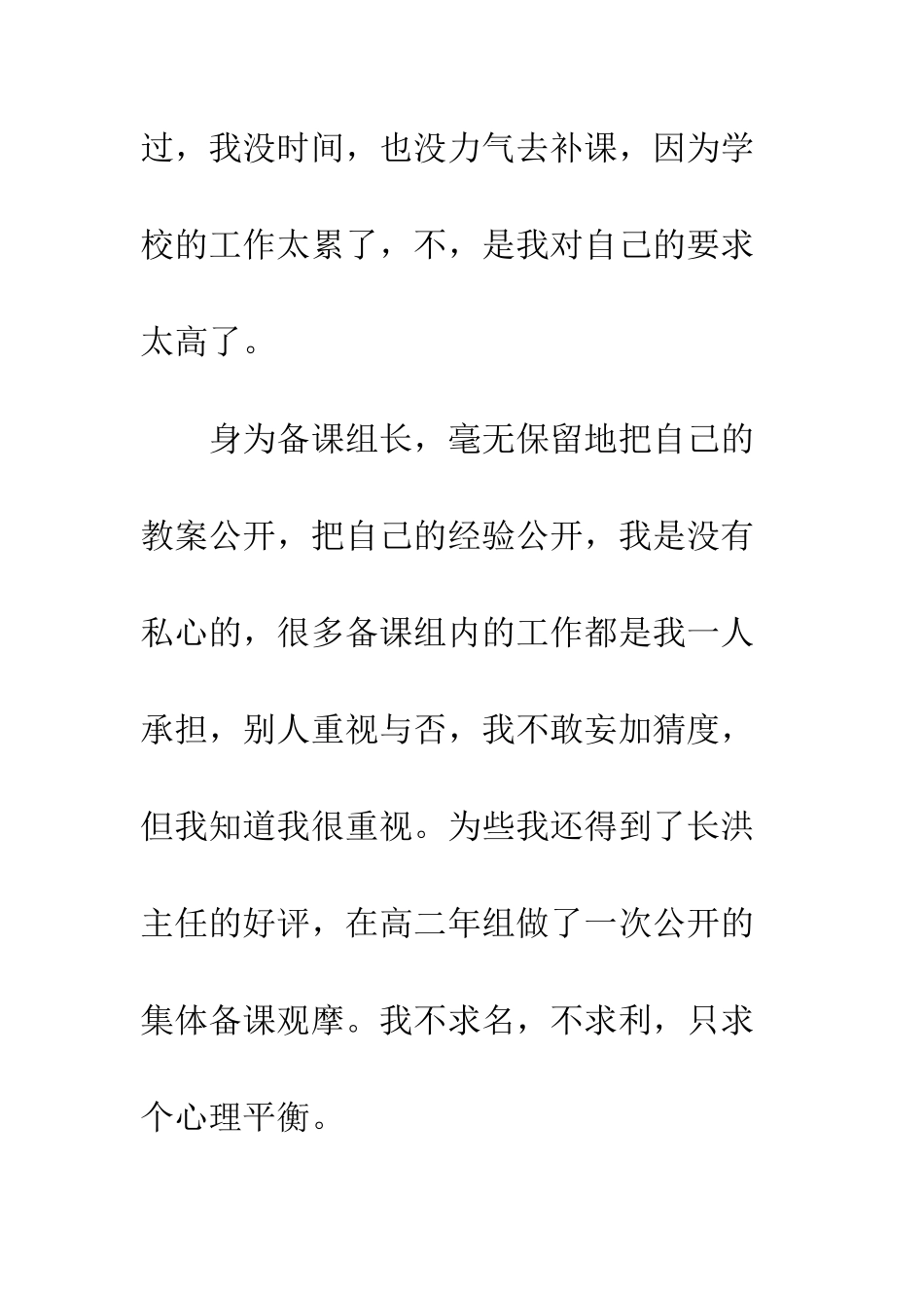 2025年备课组长教学工作总结_第3页