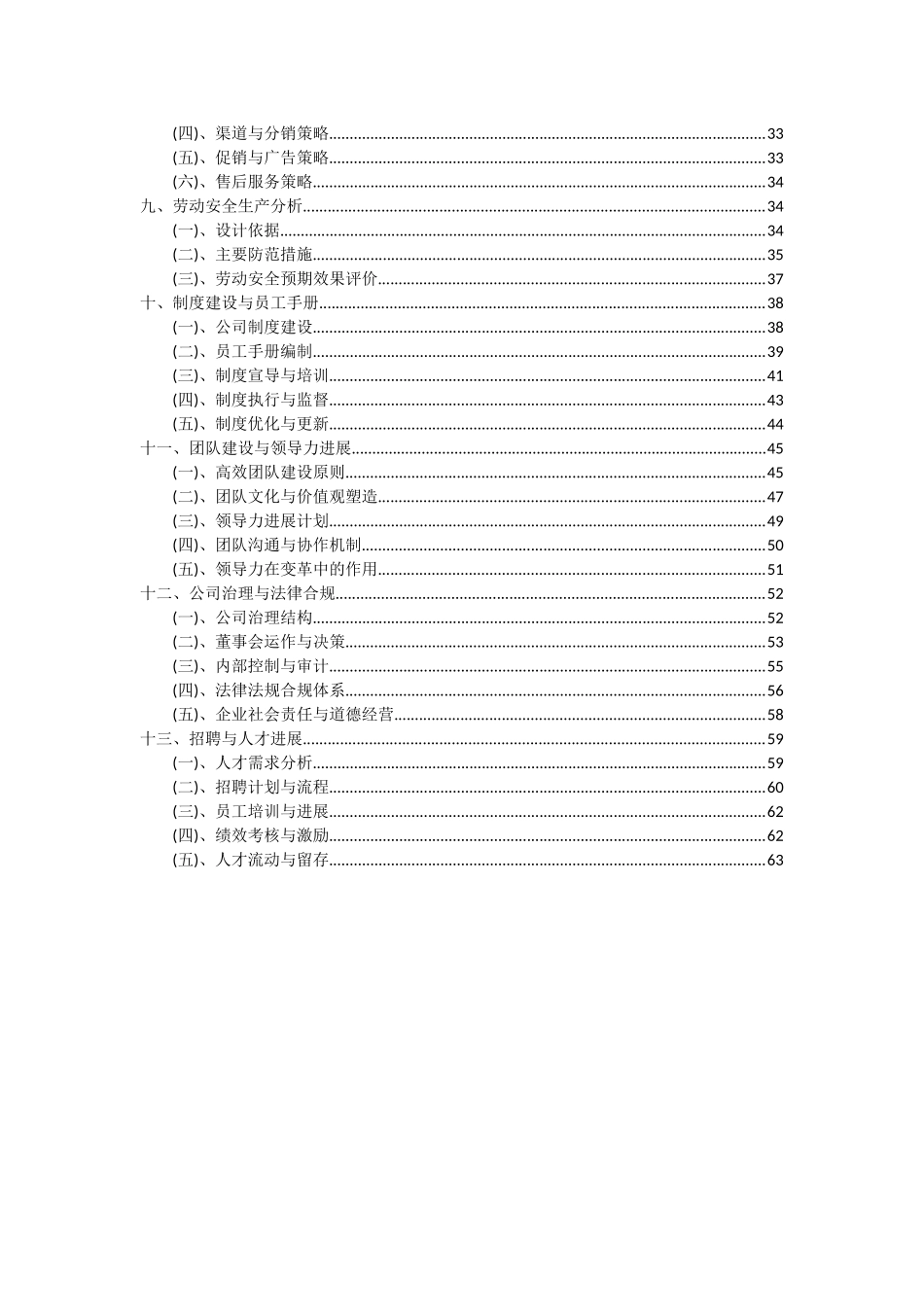 2025年增味剂项目可行性研究报告_第3页