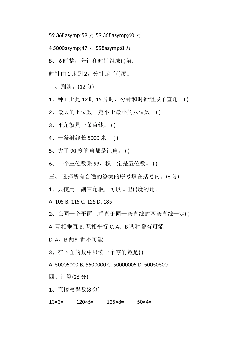 13学年度北师大版四年级第二学期数学期中试卷_第2页
