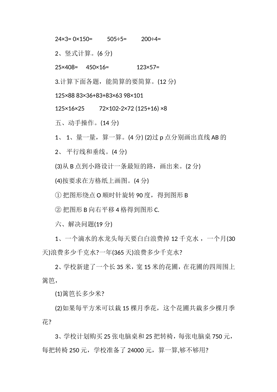 13学年度北师大版四年级第二学期数学期中试卷_第3页