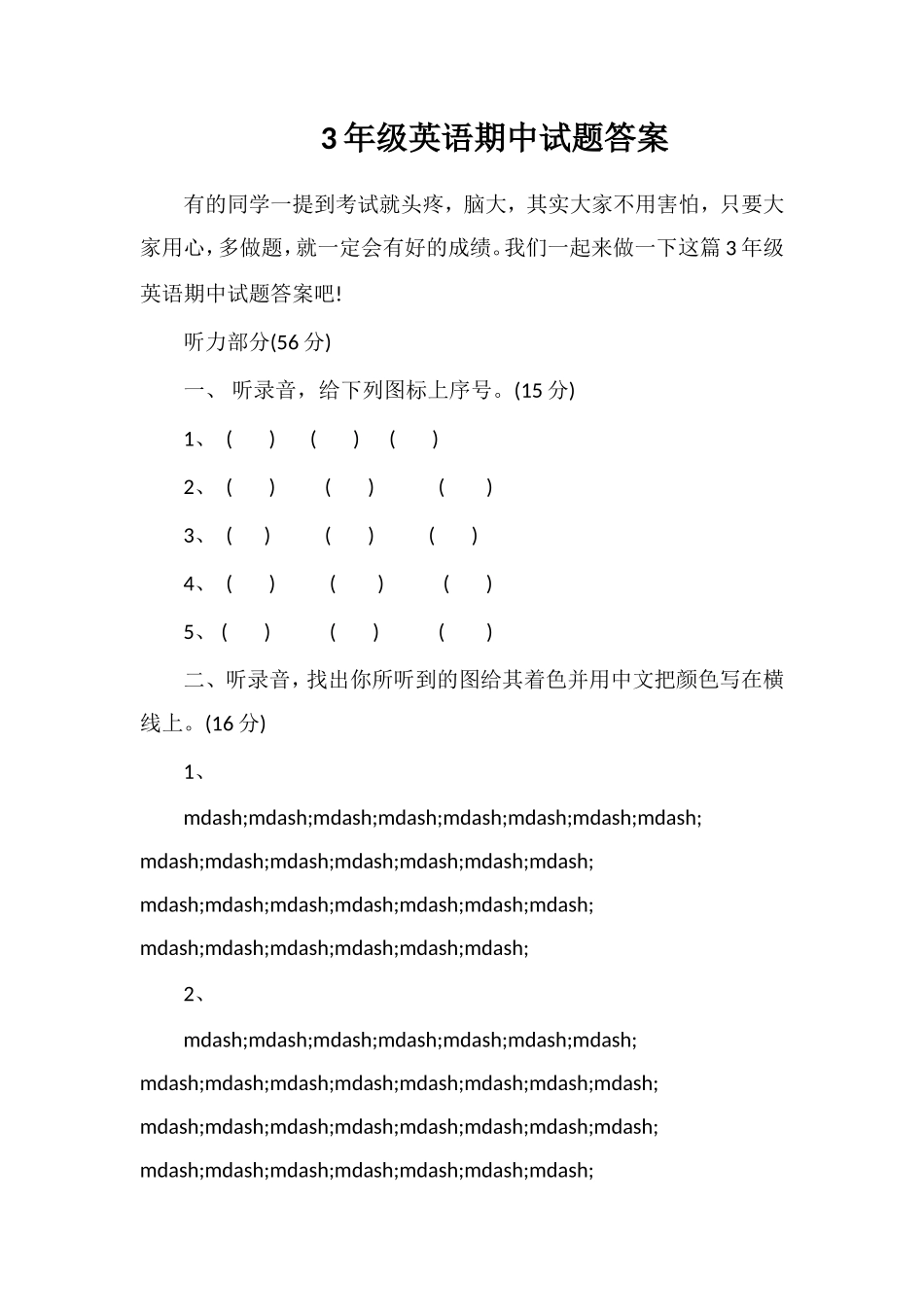 3年级英语期中试题答案_第1页