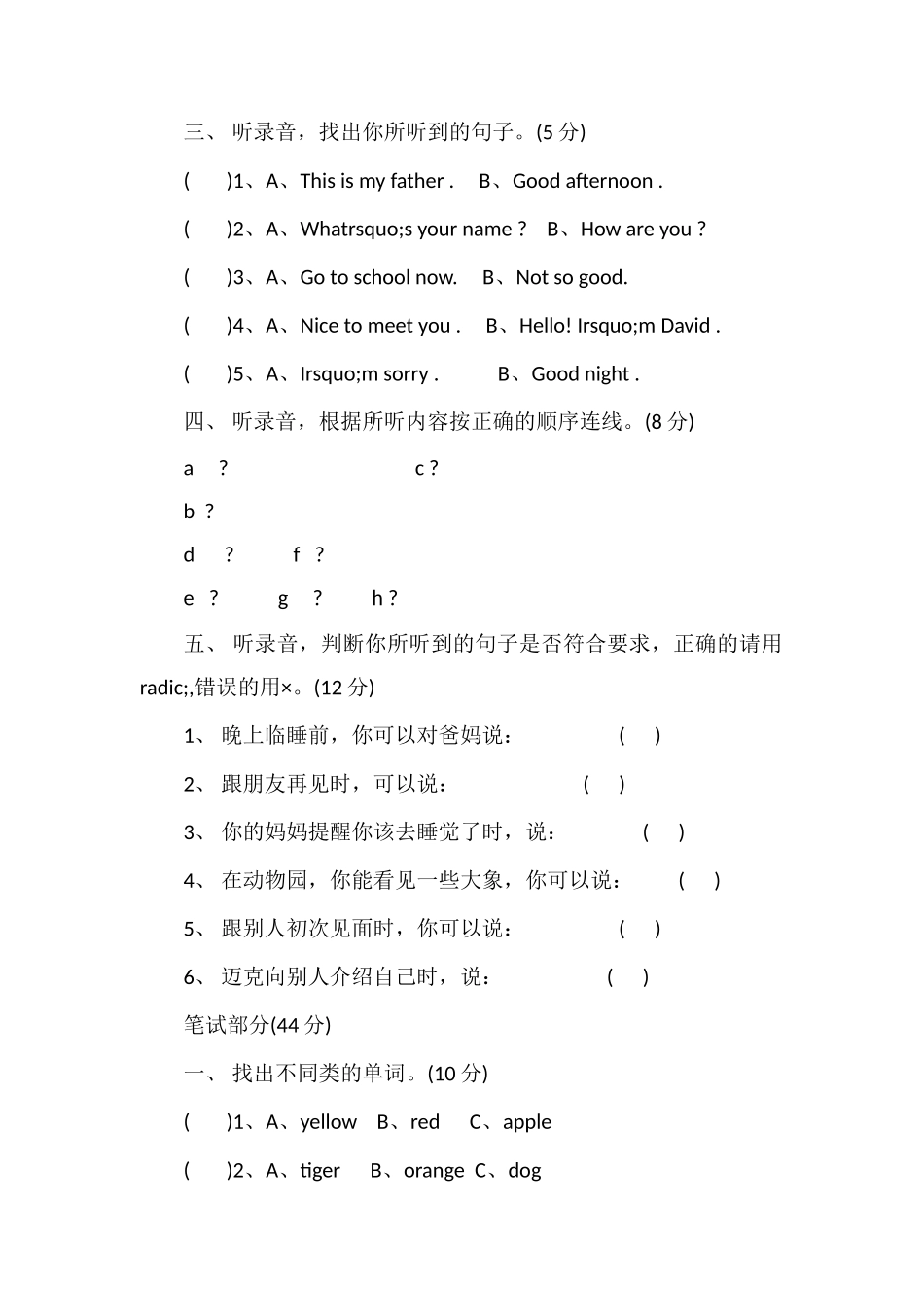 3年级英语期中试题答案_第2页