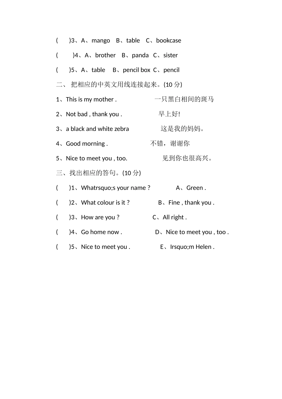 3年级英语期中试题答案_第3页
